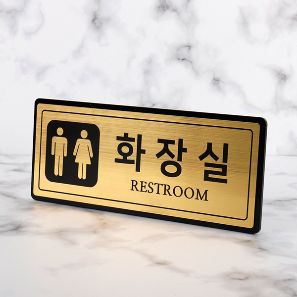 메탈골드 직사각형 화장실 알림판 화장실표찰