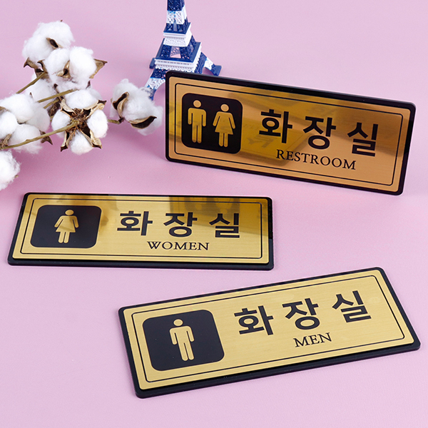 메탈골드 직사각형 화장실 알림판 화장실표찰