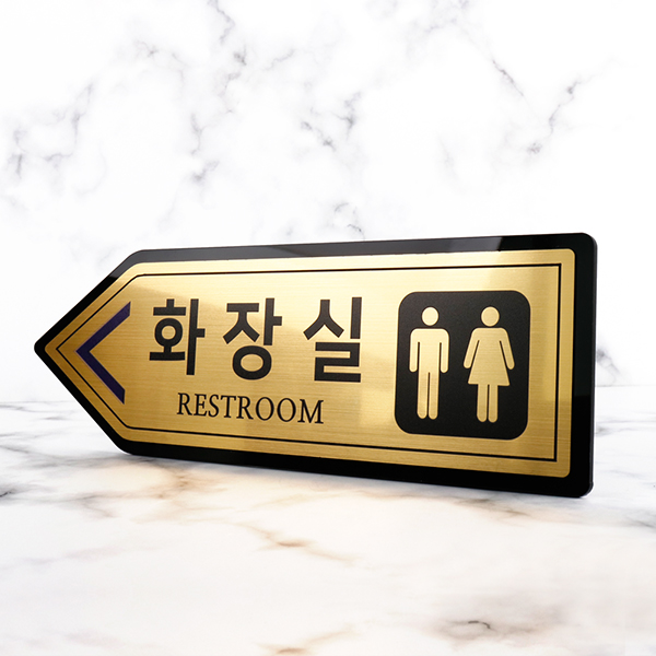 화장실 안내 알림판 메탈 골드실버 디자인문패