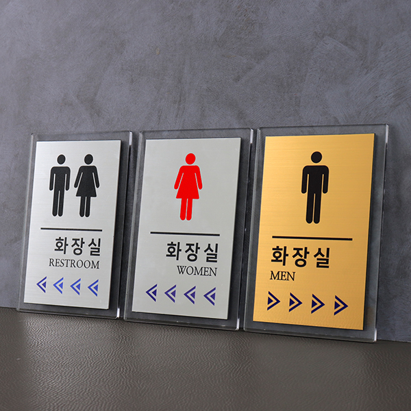 메탈아크릴 골드 실버 화장실 표찰 왼쪽 오른쪽 화살표 투명 표지판