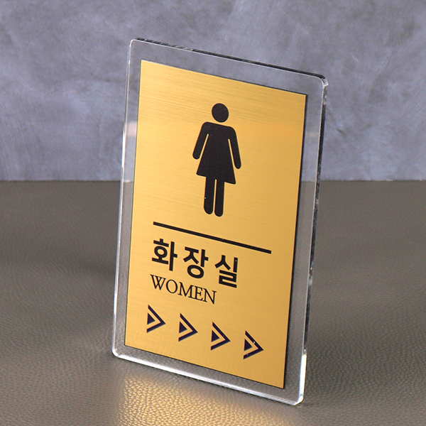 화장실 표찰 안내판 메탈아크릴 골드 실버 모음전 기본형 왼쪽 오른쪽 화살표