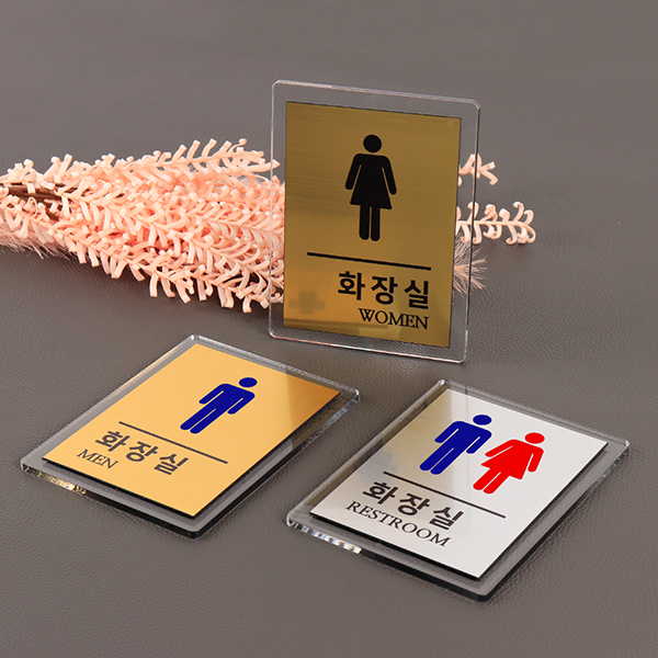 화장실 표찰 안내판 메탈아크릴 골드 실버 모음전 기본형 왼쪽 오른쪽 화살표
