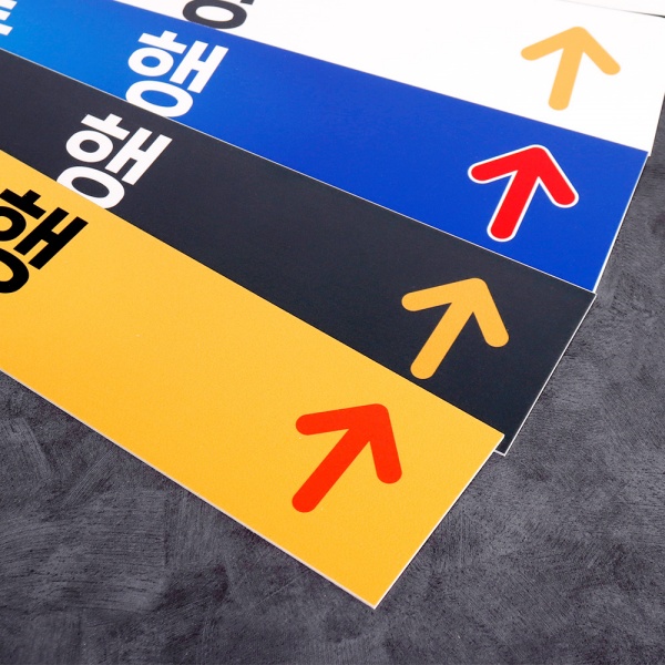 포맥스 우측통행 사인 90cm FKR-03 계단 층 공공사인 지하철 안내판