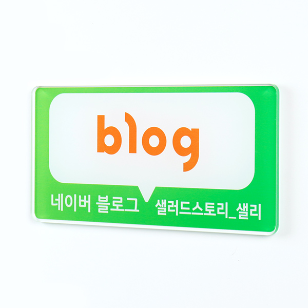 아크릴 현판 5T 도어사인 간판 인스타그램 블로그 문패