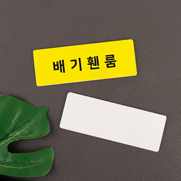기계실 전기실 포맥스 안내판 알람밸브실 디자인문패 표지판