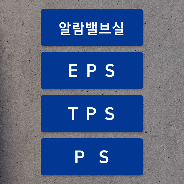 기계실 전기실 포맥스 안내판 실내간판 디자인문패 팻말