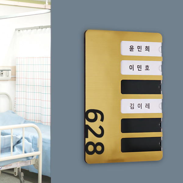 메탈아크릴 병실 네임판 실내표지판 병원 환자명단