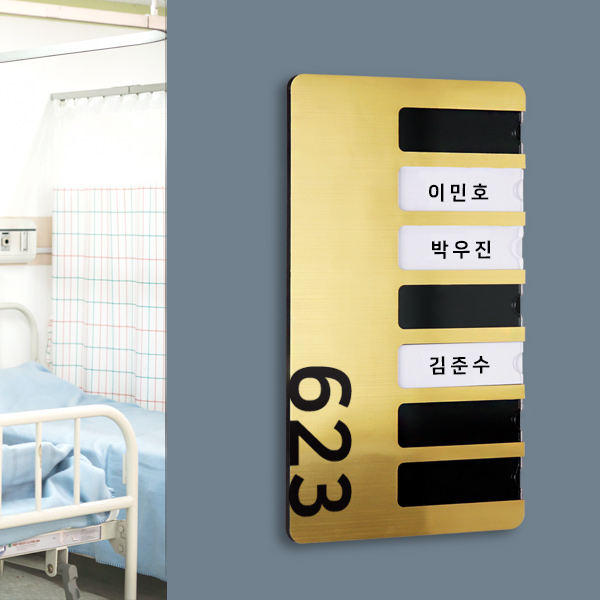 메탈아크릴 병실 네임판 병원 환자 호수 명단 환자이름명단