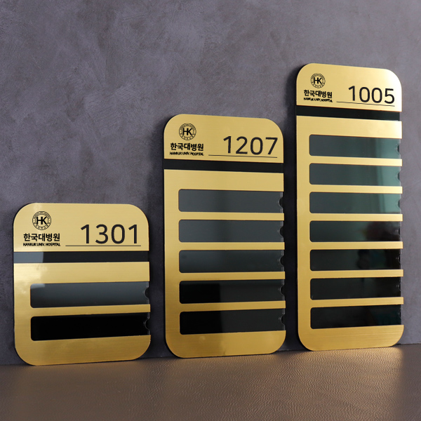 메탈아크릴 병실 네임판 병원 요양원 환자리스트 이름판
