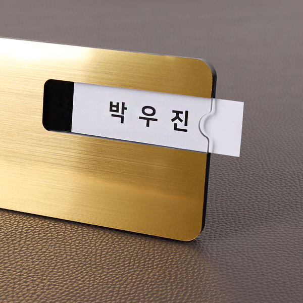 메탈아크릴 병실 네임판 병원 요양원 환자리스트 이름판