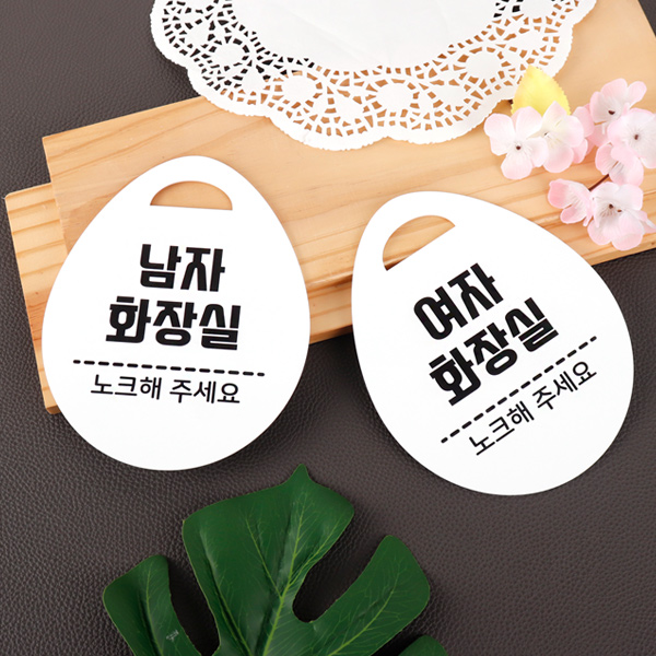 아크릴 단면 화장실 안내판 인테리어 팻말 표찰