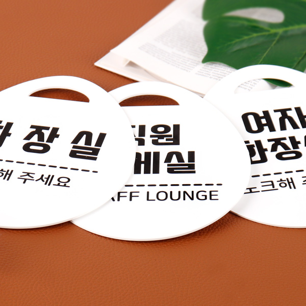 아크릴 단면 화장실 안내판 인테리어 팻말 표찰