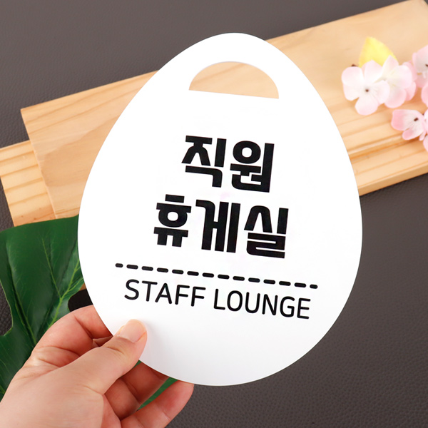 아크릴 단면 화장실 안내판 노크 팻말 표지판