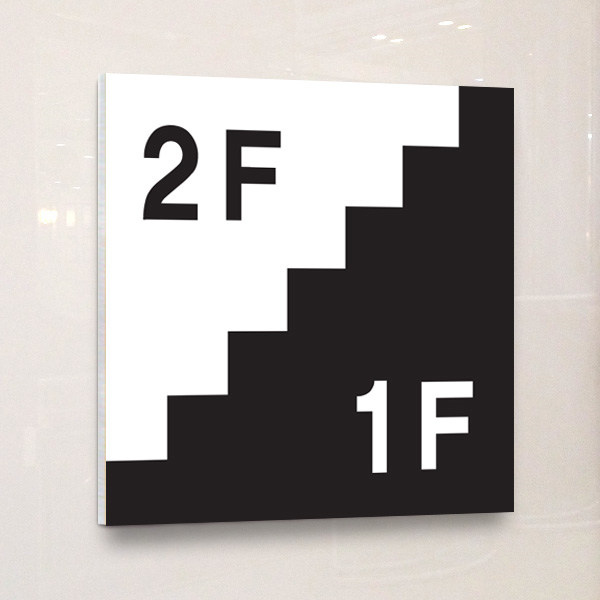 층표시 20x20cm 포맥스UV인쇄 계단표시