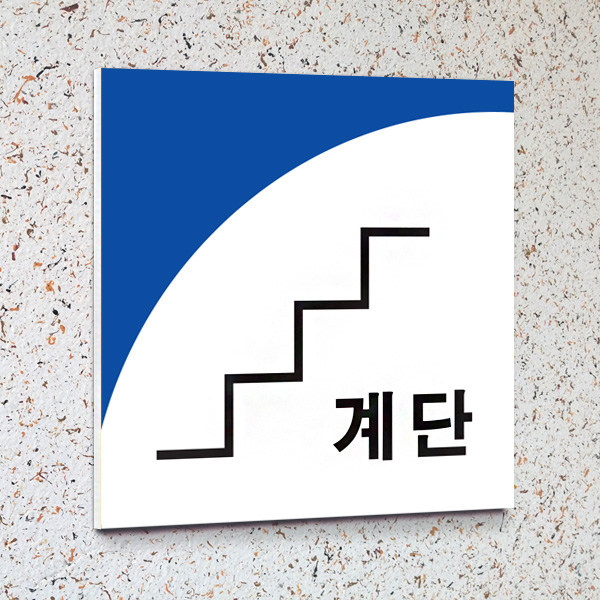 층표시 22x22cm 포맥스UV인쇄 층별 계단표시