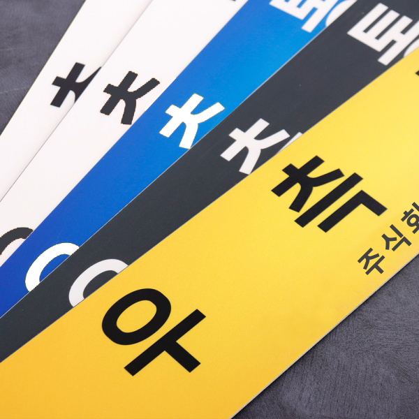 포맥스 우측통행 사인 90x7cm 계단 표찰 복도 보행자 표시
