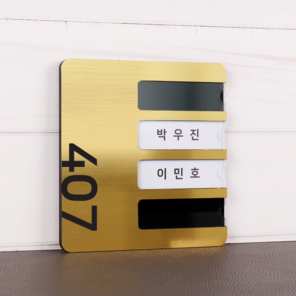 메탈아크릴 병실 네임판재실자명 이름판 실내표찰 메탈아크릴 병실 네임판재실자명 이름판 실내표찰