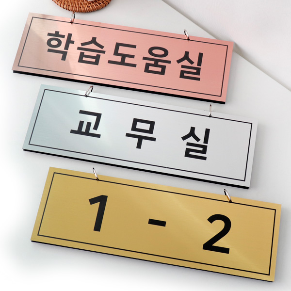 메탈 돌출 양면 표찰 벽부착용 실내 미니 간판 매장 사무실 표지판 메탈 돌출 양면 표찰 벽부착용 실내 미니 간판 매장 사무실 표지판