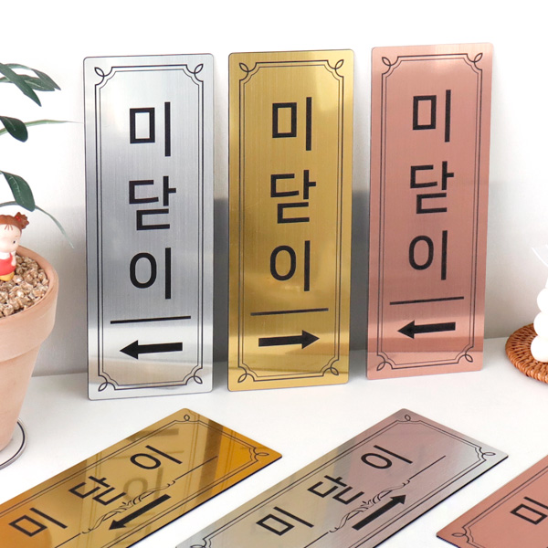 미닫이 메탈 출입문 표지판 대형 좌우 가로 세로 부착용 화살표 표찰