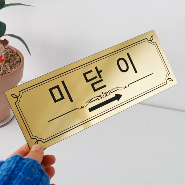 미닫이 메탈 출입문 표지판 대형 좌우 가로 세로 부착용 도어사인