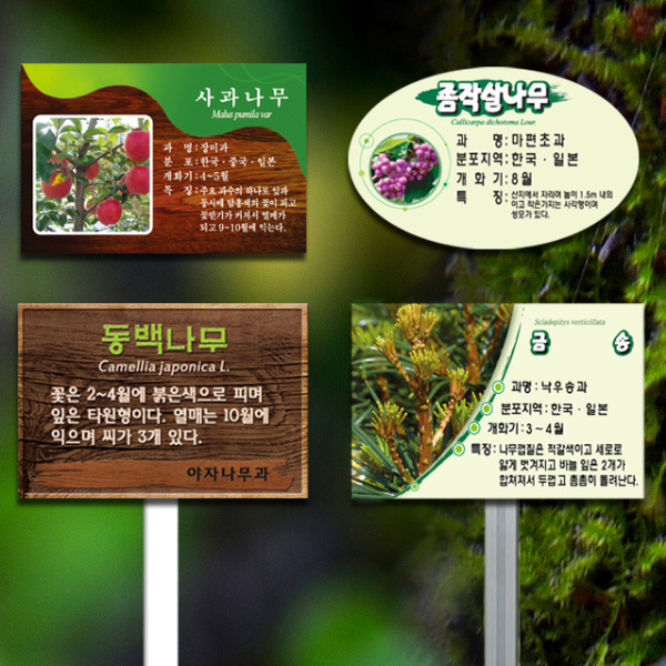 수목표찰 명패 명찰이름표 꽃 패찰 나무 팻말
