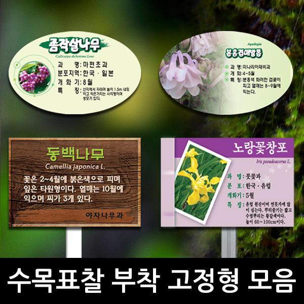 수목표찰 명패 명찰이름표 꽃 패찰 나무 팻말