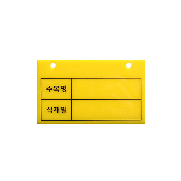 가이식 팻말 3T 노랑 100 x 60 mm