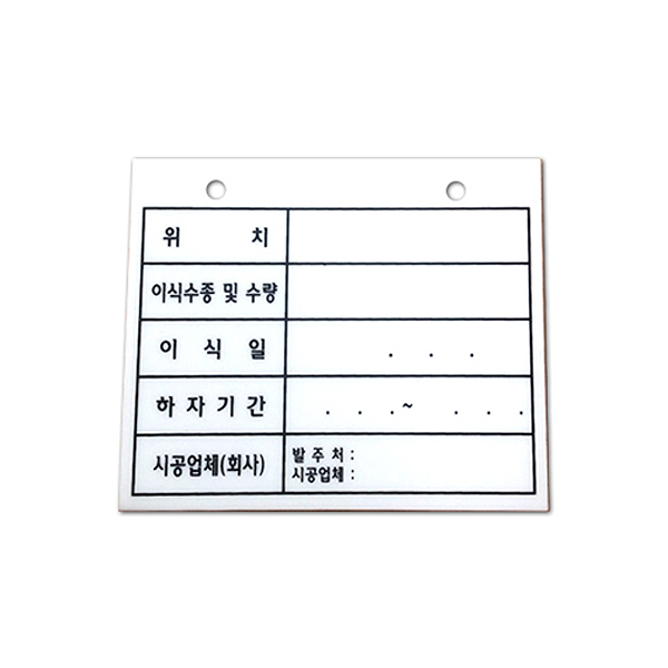 가이식 나무이름표 100개 3T 백색 120 x 100 mm