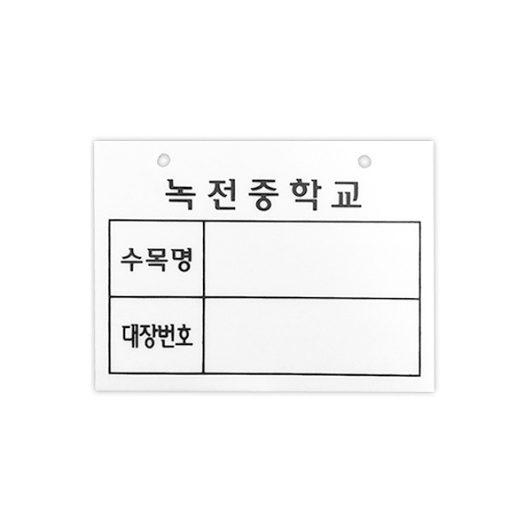 가이식 나무이름표 100개 3T 백색 120 x 90 mm