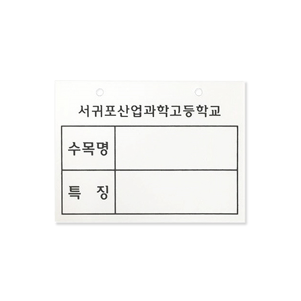 아크릴 가이식표찰 100개 3T 백색 120 x 90 mm