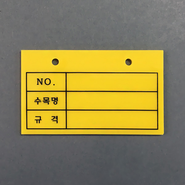 아크릴 가이식 표찰 100개 3T 노랑 100 x 60 mm