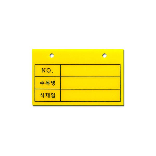 가이식 나무이름표 3T 노랑 100 x 60 mm