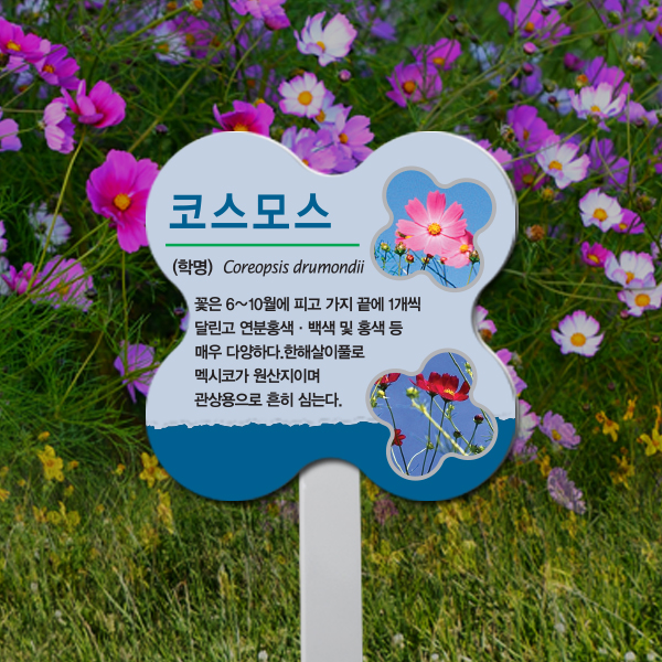수목표찰 고정형 196x196 스틸대 꽃모양 꽂이형