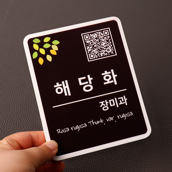 수목표찰 고정형 120x150 사각라운드 세로 포맥스대 꽂이형 수목표찰 고정형 120x150 사각라운드 세로 포맥스대 꽂이형