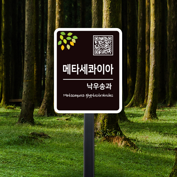 수목표찰 고정형 120x150 사각라운드 세로 스틸검정 꽂이형