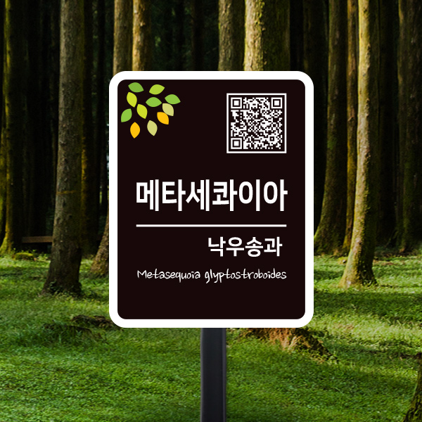 수목표찰 고정형 160x200 사각라운드 세로 스틸검정 꽂이형