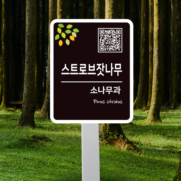 수목표찰 고정형 160x200 사각라운드 세로 스틸대 꽂이형