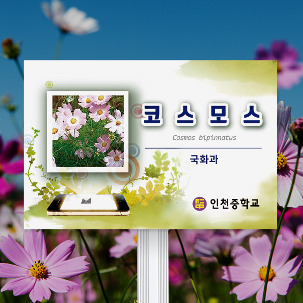 수목표찰 고정형 180x120 핸드폰 사각 알루미늄대 꽂이형 GB011_180x120_ms