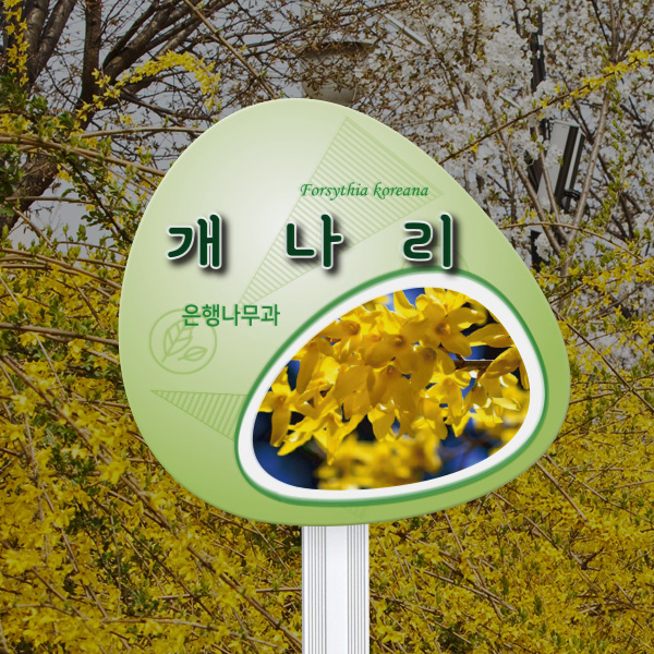 수목표찰 고정형 210X200 둥근그린그라 알루미늄대 꽂이형 GB011_210x200_ms