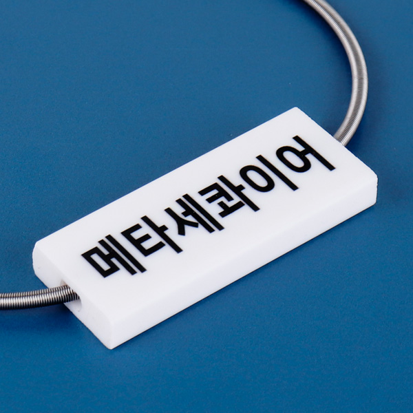수목표찰 네임택 75x30 사각 걸이형 스텐 스프링 포함 수목표찰 네임택 75x30 사각 걸이형 스텐 스프링 포함