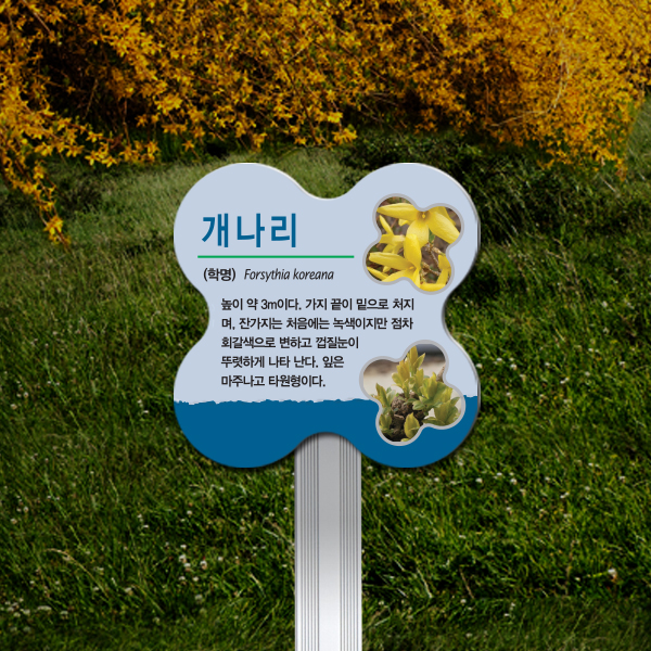 수목표찰 고정형 140x140 알루미늄대 꽃모양 꽂이형